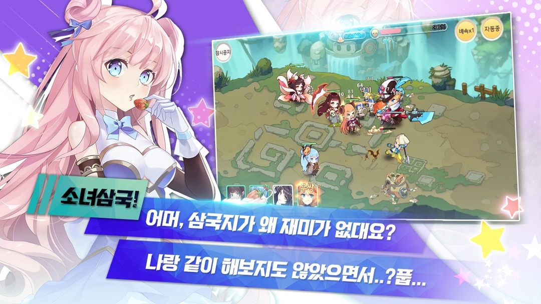 소녀삼국 screenshot game
