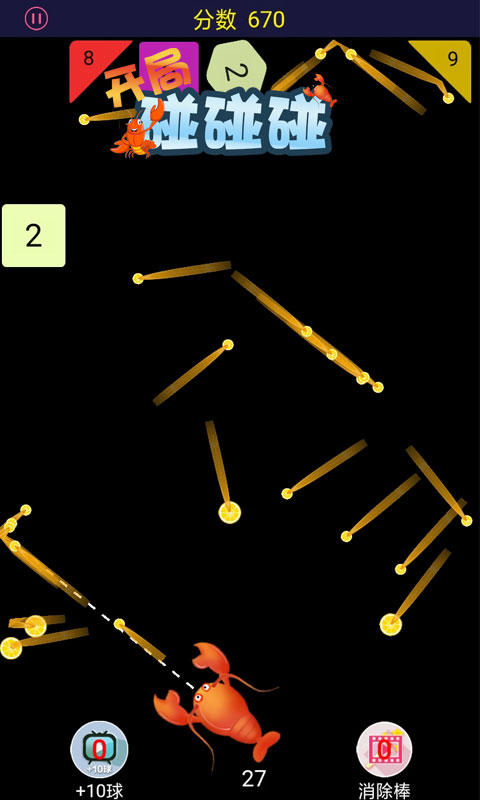 开局碰碰碰 Game Screenshot