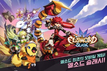 엘소드 슬래시 Game Screenshot