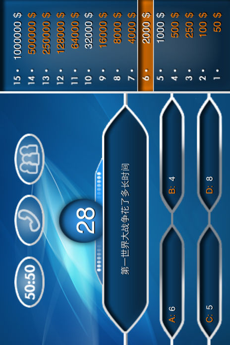 Screenshot of 百万富翁