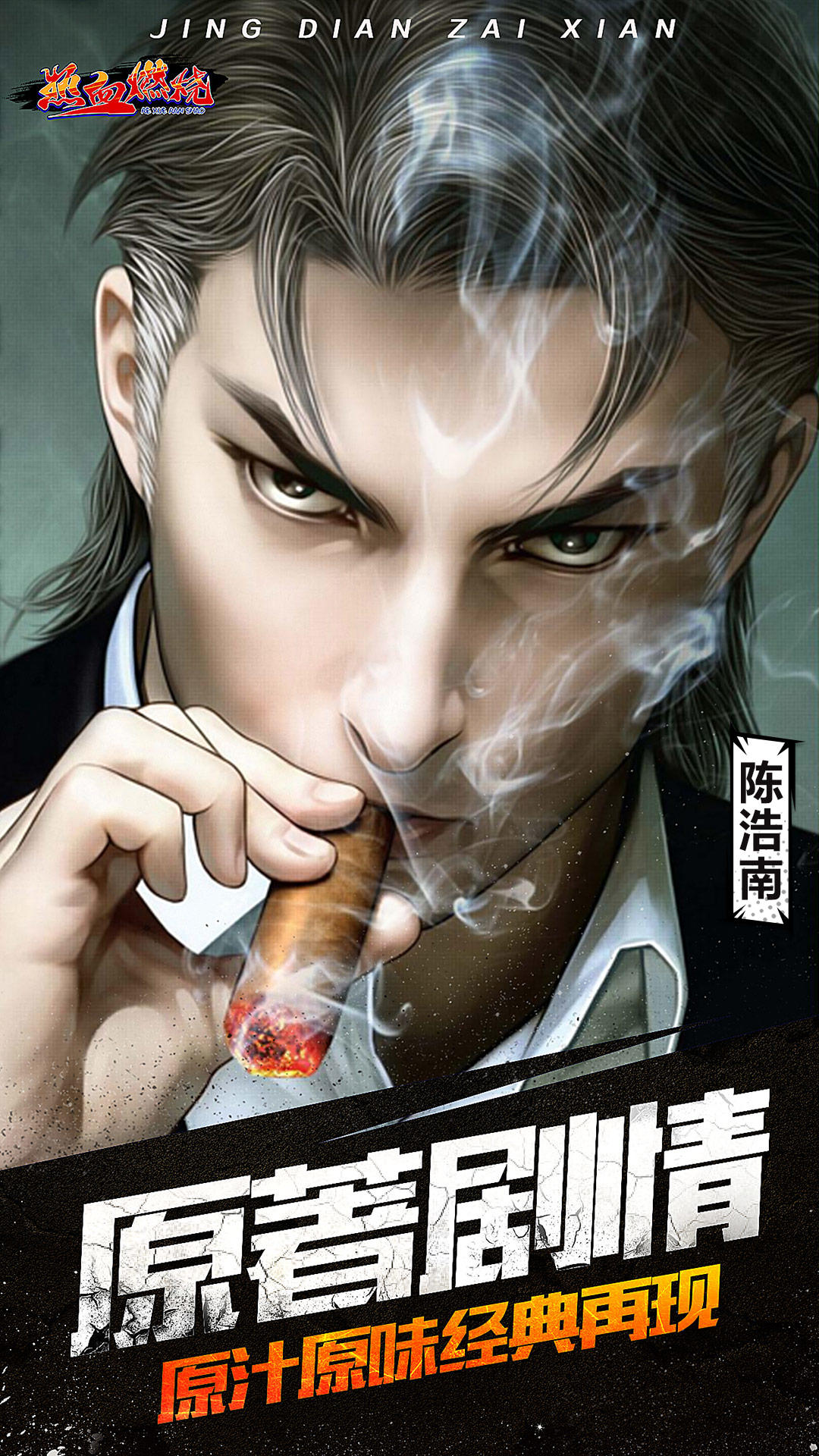 热血燃烧 Game Screenshot