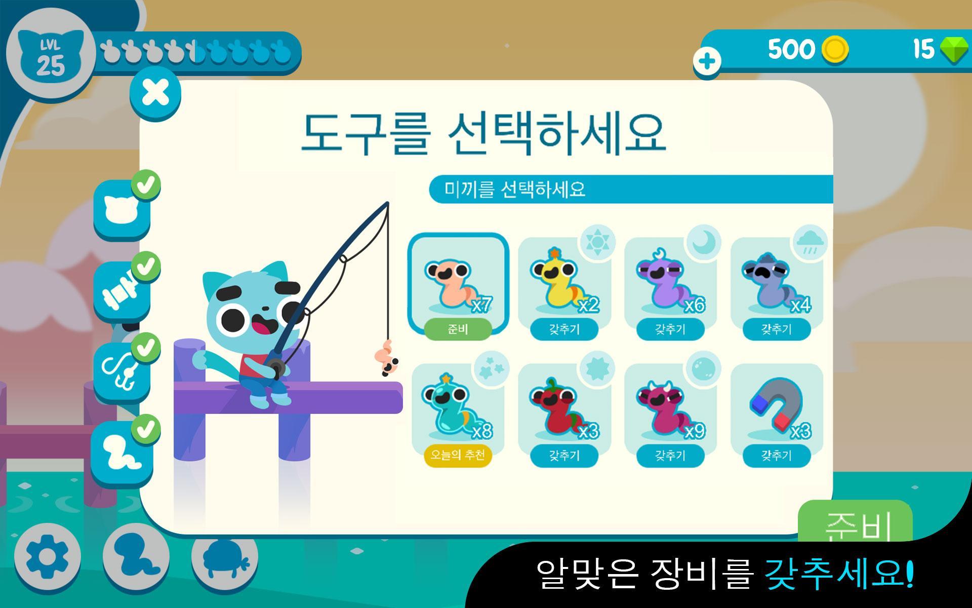 CatFish 게임 스크린샷