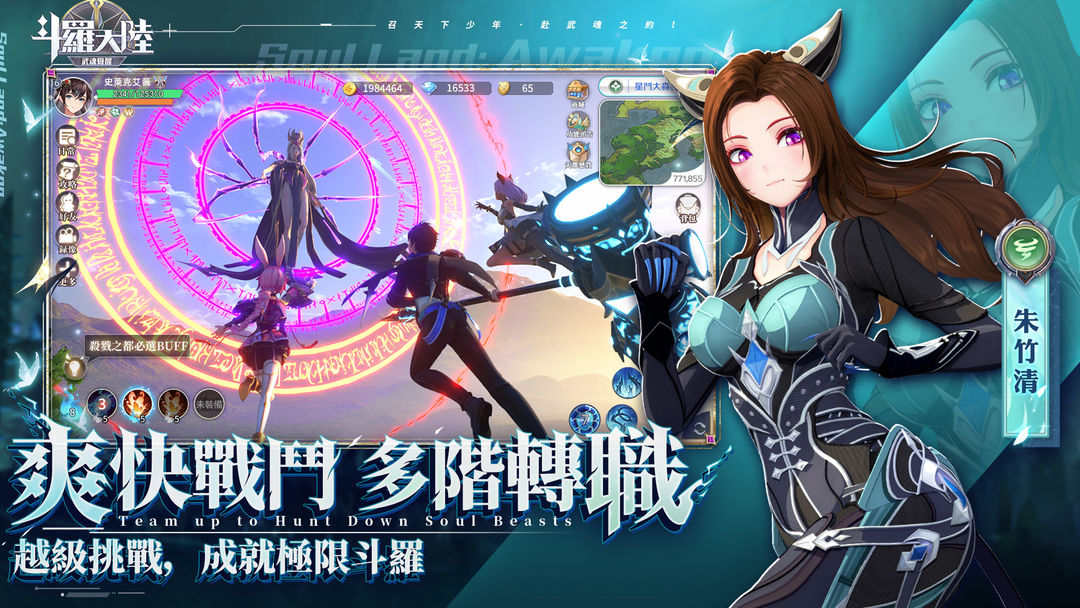 Screenshot of 斗羅大陸：武魂覺醒 - 台港澳版