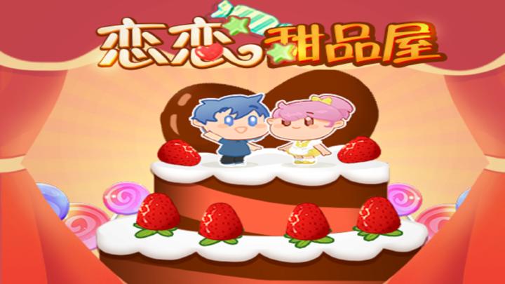 Banner of Love Dessert House 4.0