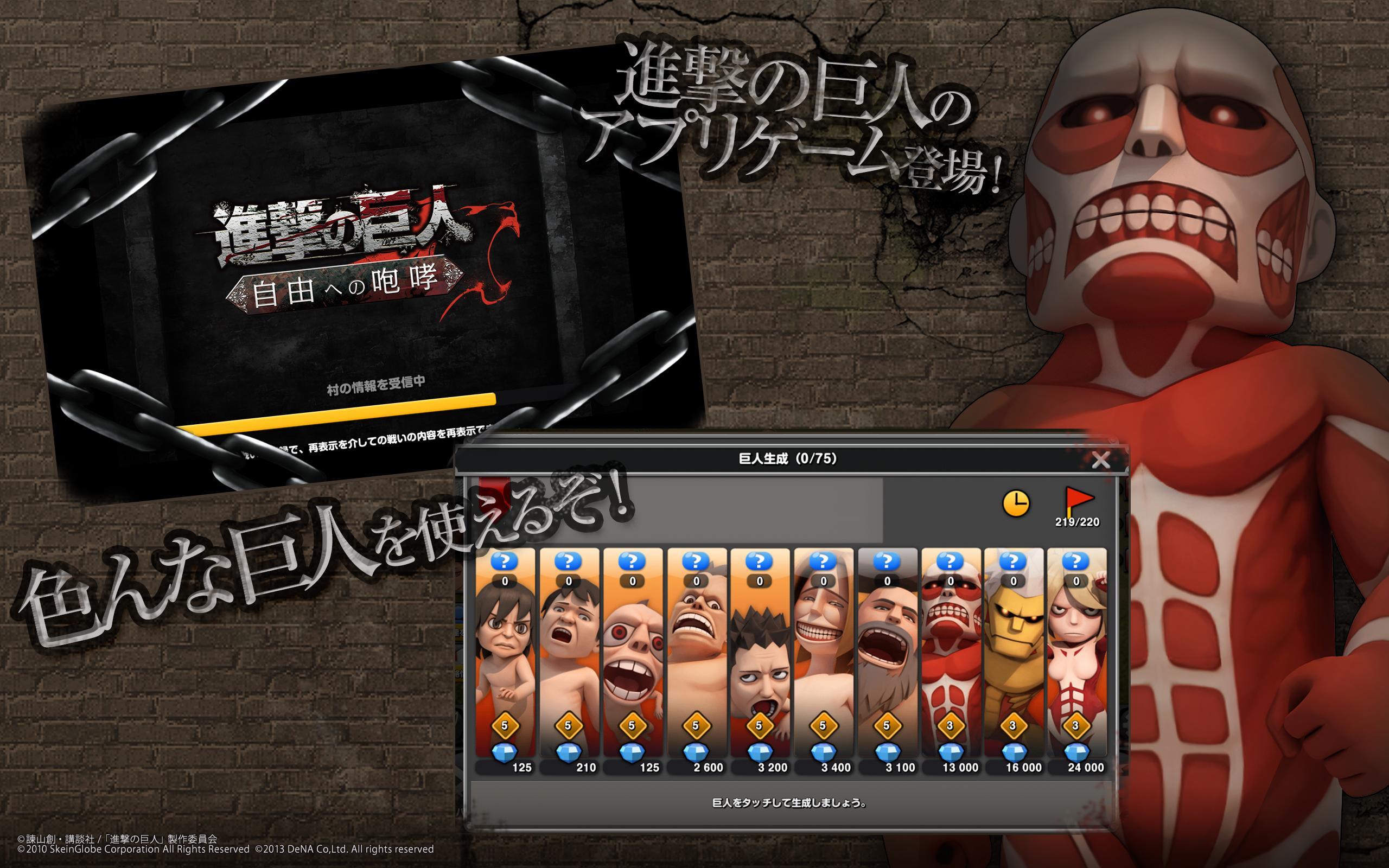 Cuplikan Layar Game 進撃の巨人 -自由への咆哮- [公式]