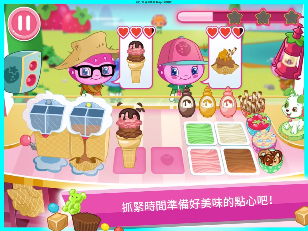 草莓蛋糕：冰淇淋島遊戲截圖