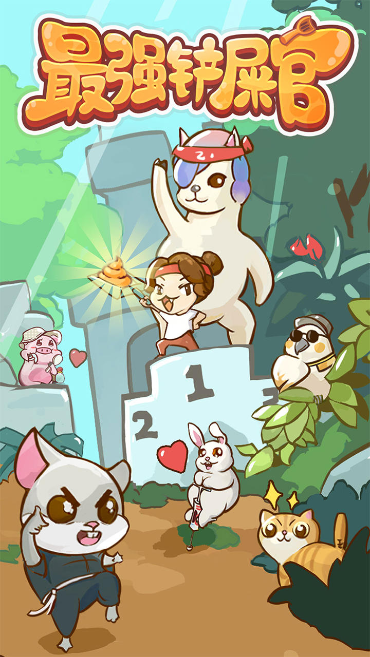 Captura de Tela do Jogo 最强铲屎官