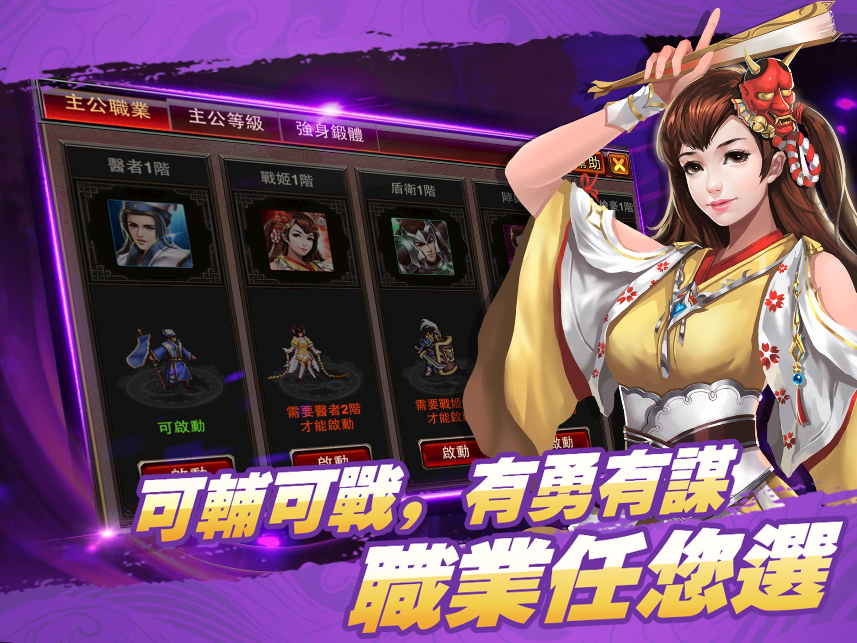 風雲天下 - 計謀！策略！真三國 ภาพหน้าจอเกม