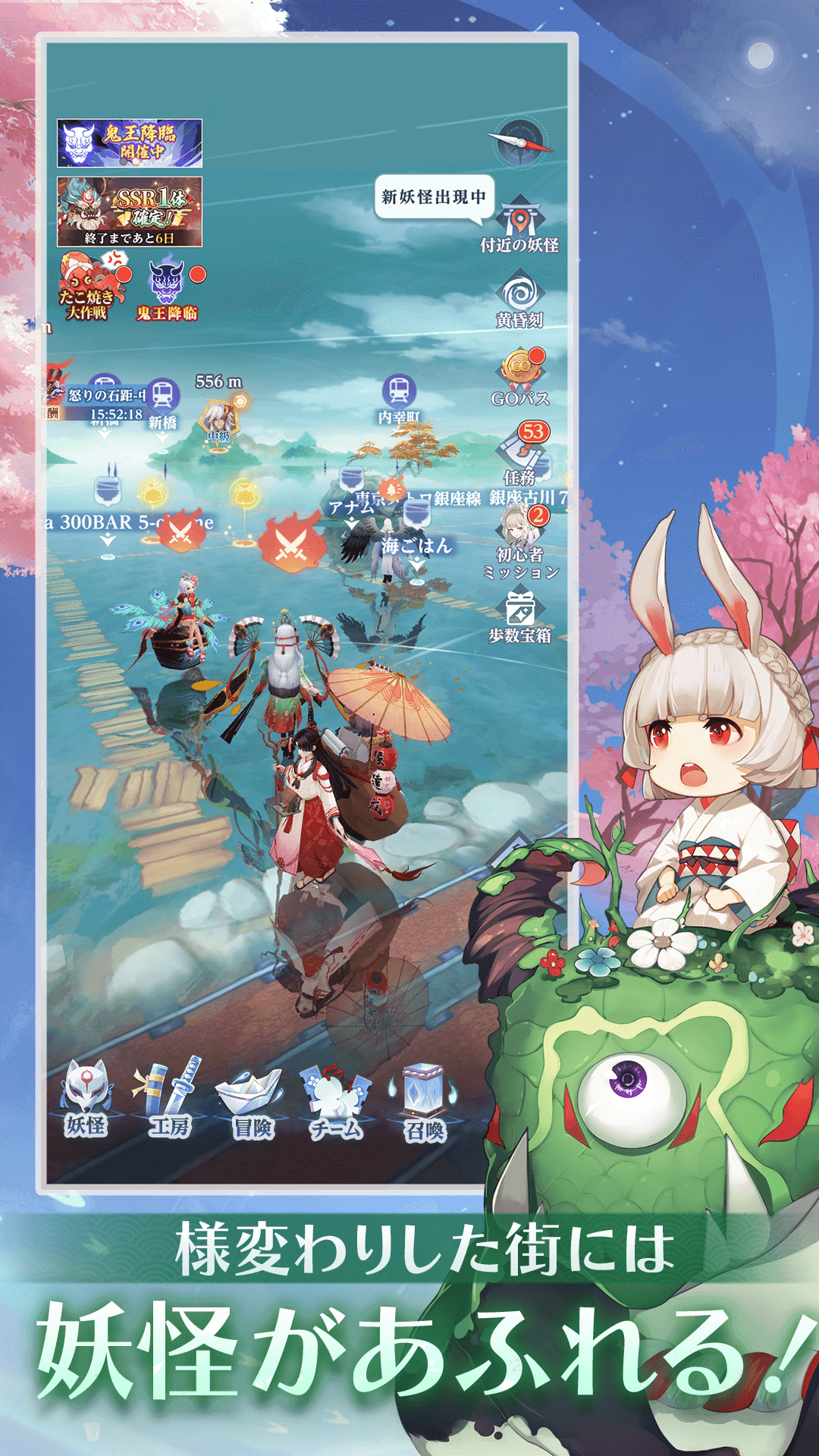 陰陽百鬼物語GO Game Screenshot