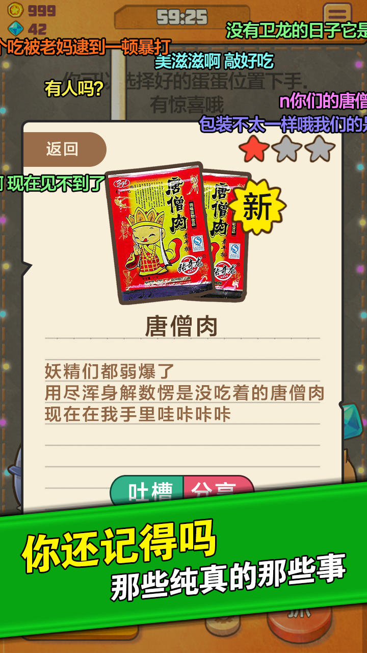 童年时光机吐槽版 Game Screenshot
