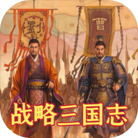 極速三國群英戰略版