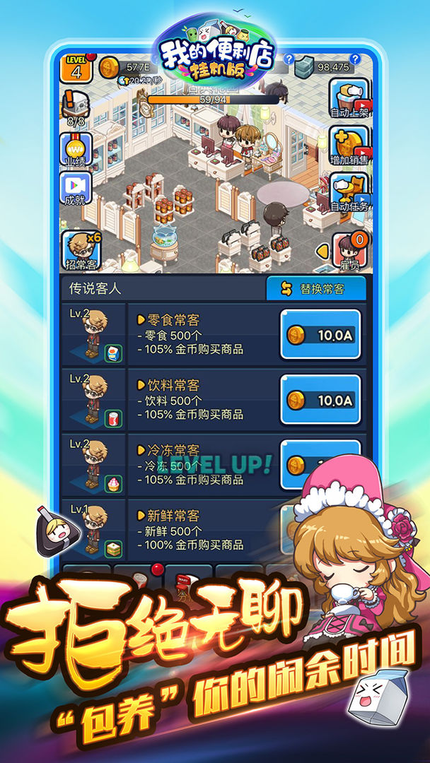 Screenshot of 我的便利店：挂机版