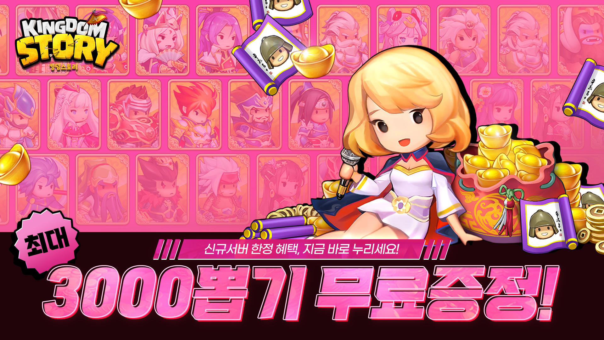 킹덤스토리 - 3000뽑기 증정 게임 스크린샷