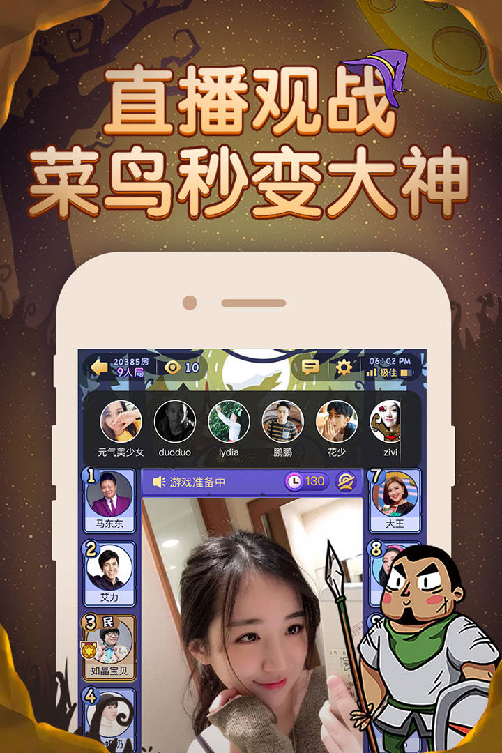 Screenshot of 饭局狼人手游