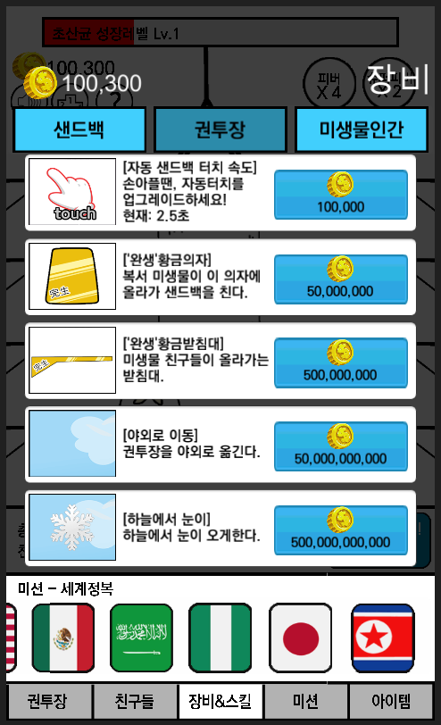 Captura de Tela do Jogo 미생물 키우기