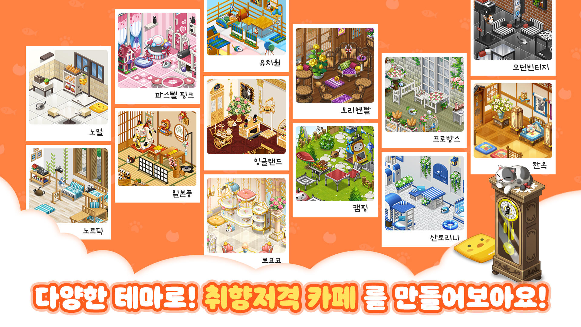 고양이 다방 Game Screenshot
