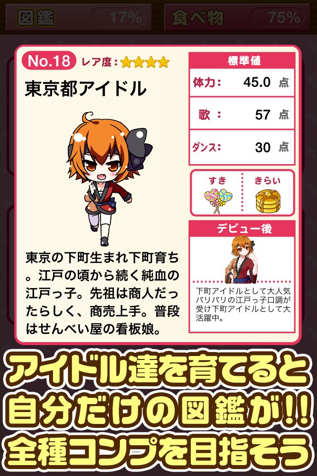 Cuplikan Layar Game アイドルスクール~可愛い女の子を育てる楽しい育成ゲーム~