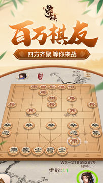 同城游象棋 Game Screenshot