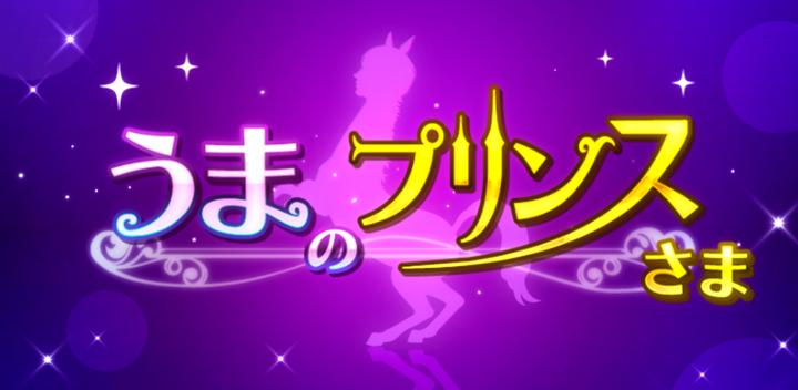 Banner of horse prince 1.4.0
