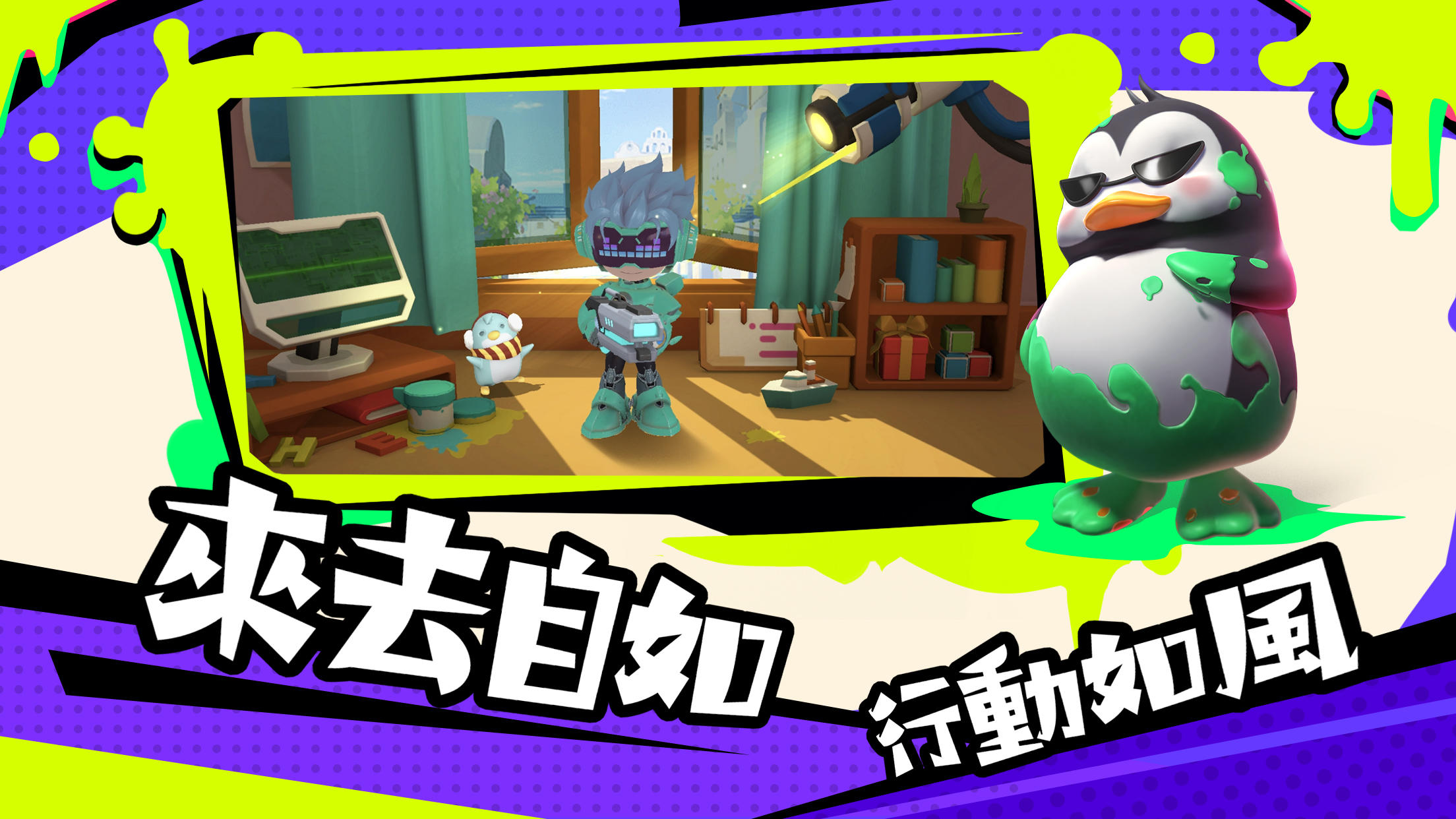 Screenshot of 漆彈大亂鬥