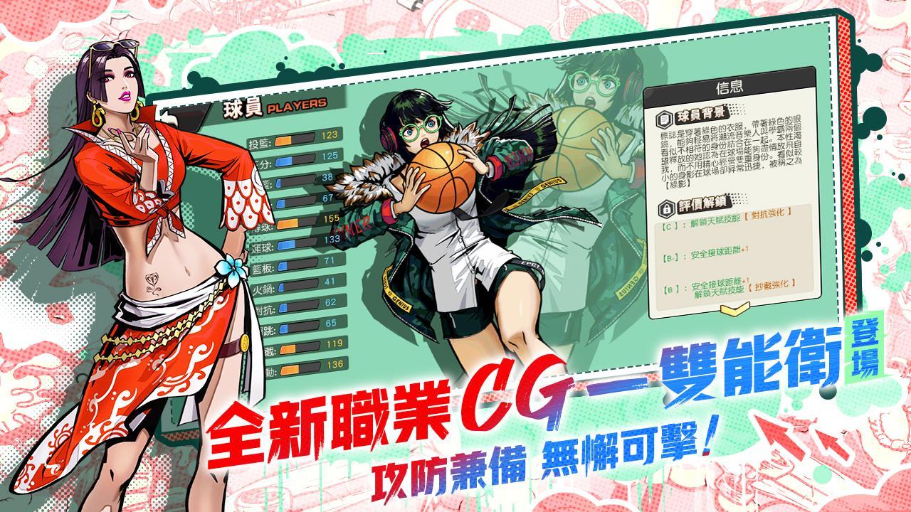 街頭籃球 ゲームのスクリーンショット