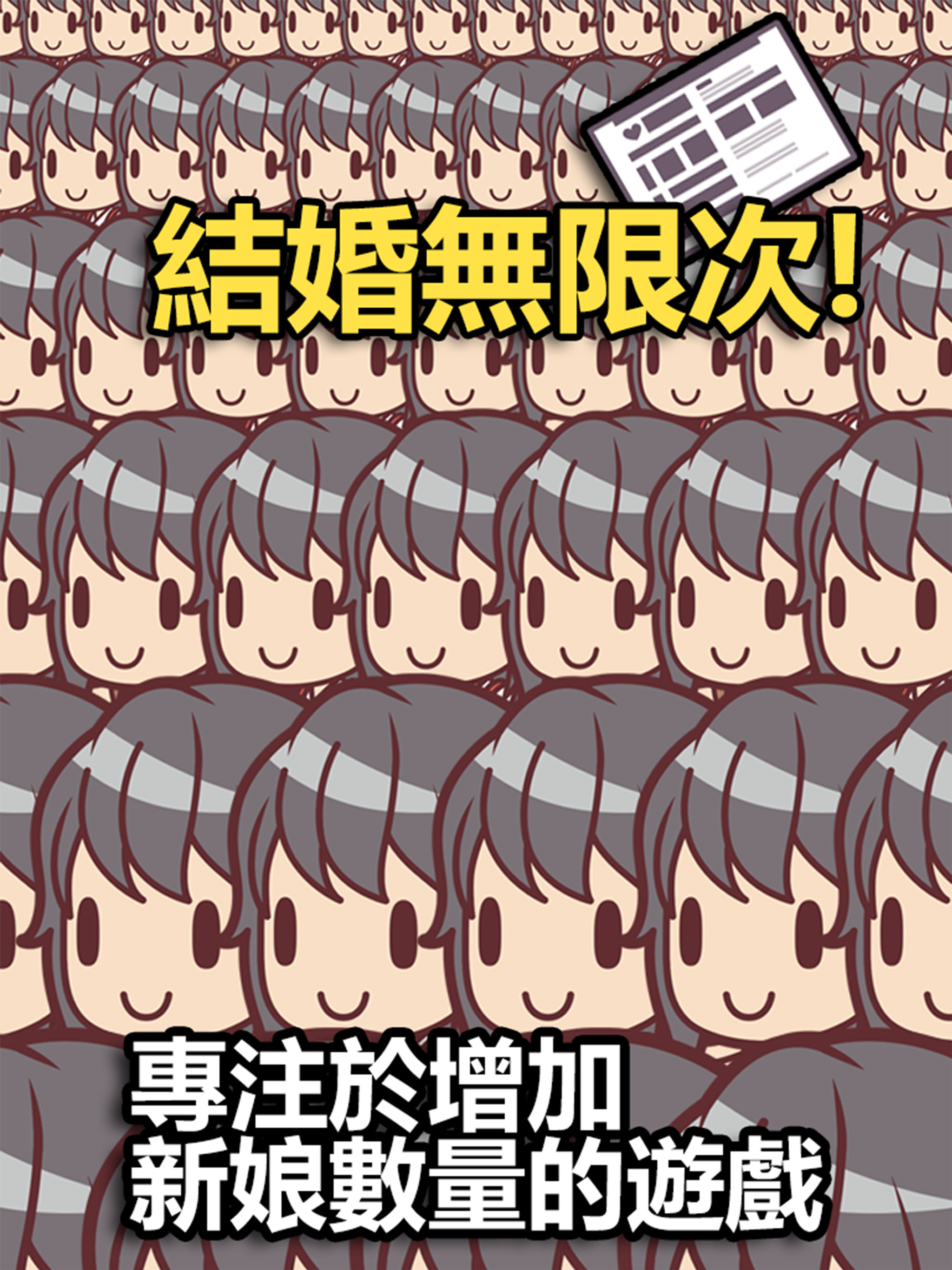 我的百億個新娘 遊戲截圖