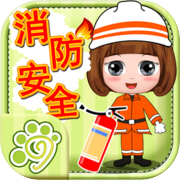 Beibei Fire Safety Knowledge Encyclopedia