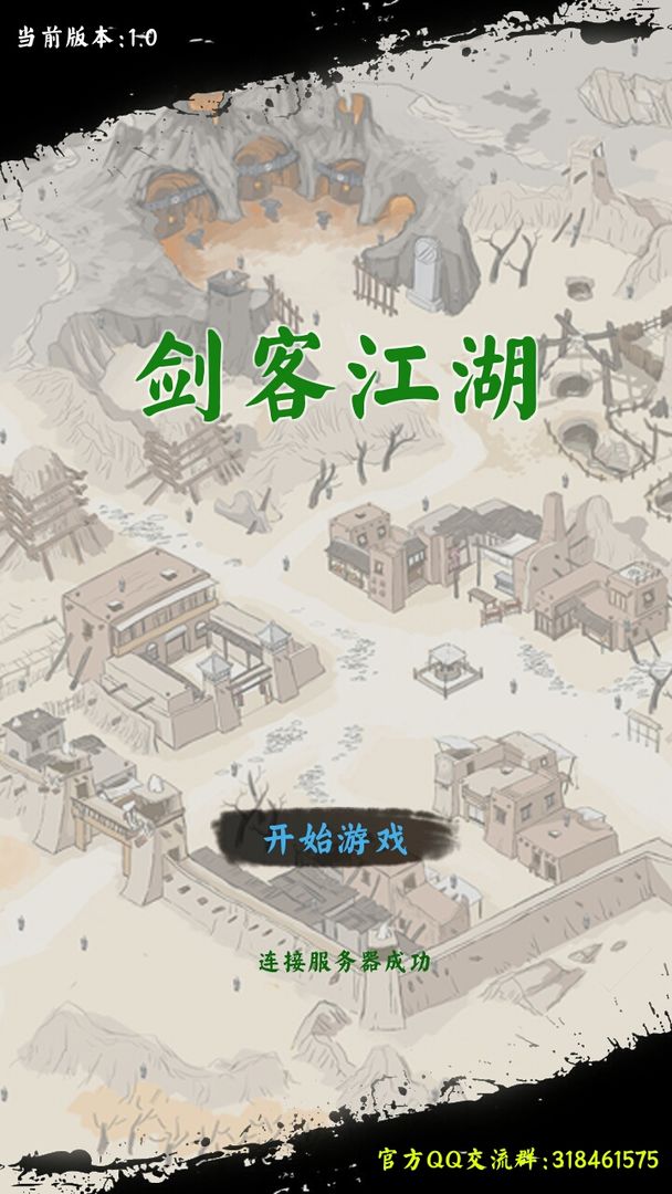 剑客传奇 screenshot game