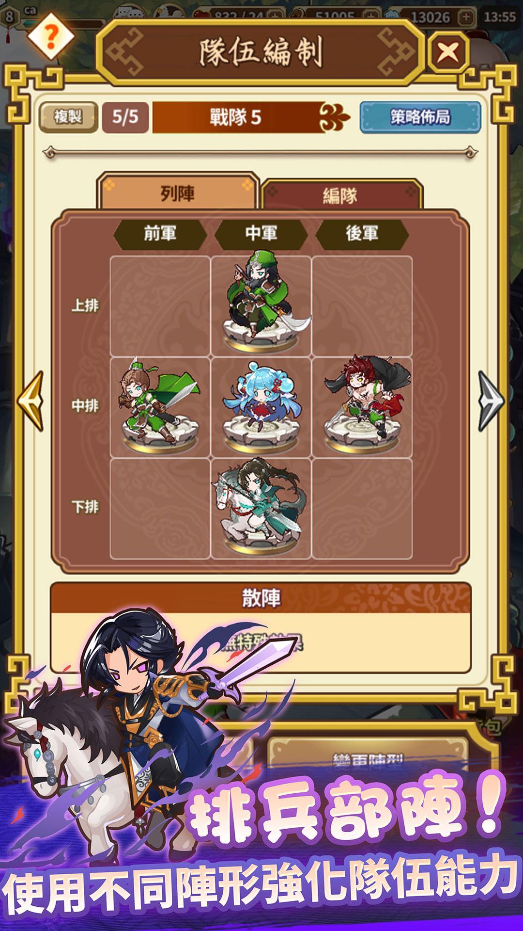 Nana's Three Kingdoms Adventure Game Screenshot