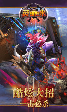 英雄归来 Game Screenshot
