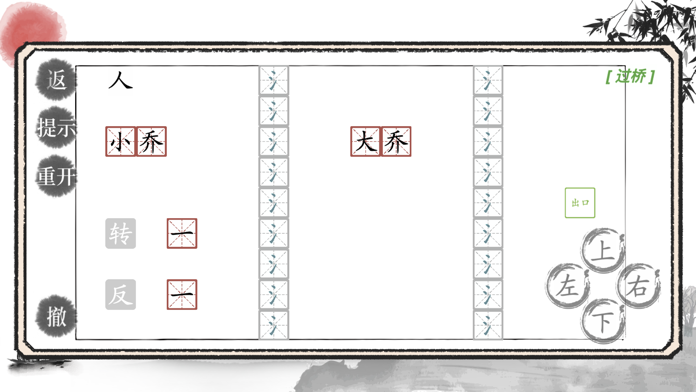 文字脑洞-神奇的汉字遊戲截圖