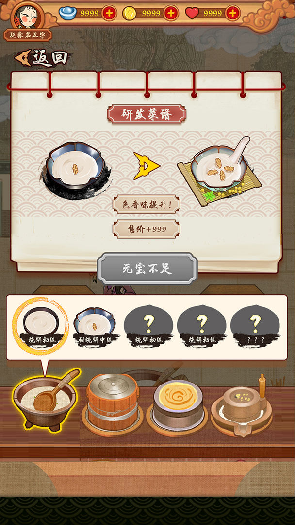 大中华食堂 screenshot game