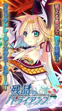 残晶のトライアンフ 美少女カードゲーム 게임 스크린샷