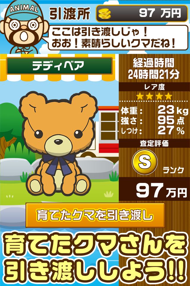 クマさんの森~熊を育てる楽しい育成ゲーム~ screenshot game