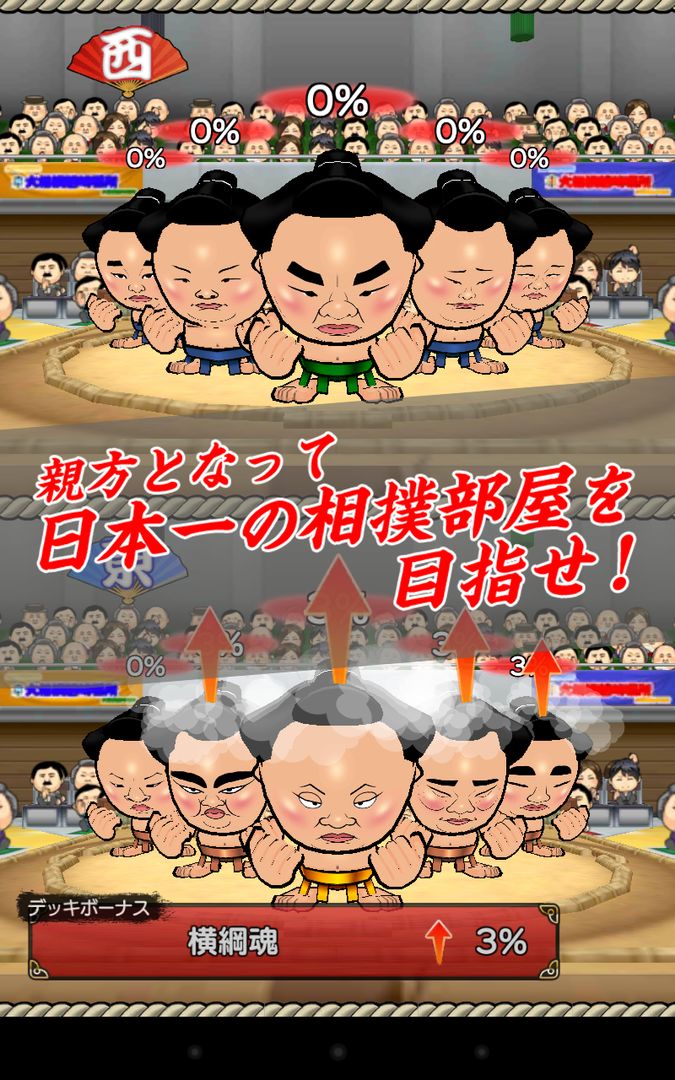 Screenshot of 大相撲ごっつぁんバトル