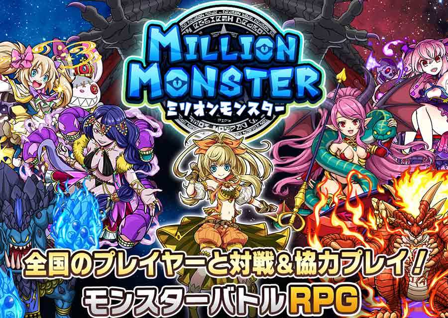 Banner of 百萬怪物 