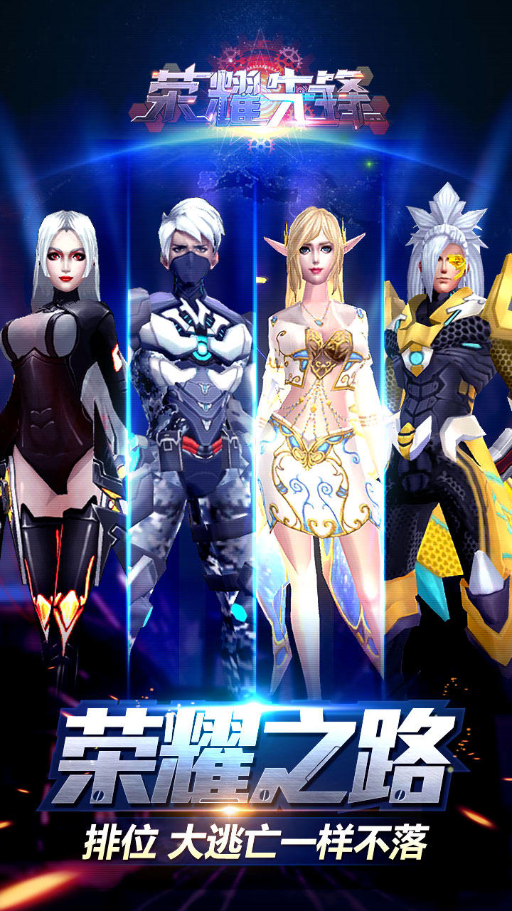 荣耀先锋 Game Screenshot