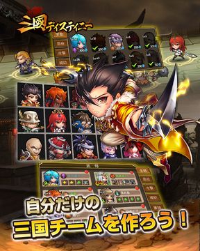 三国ディスティニー Game Screenshot