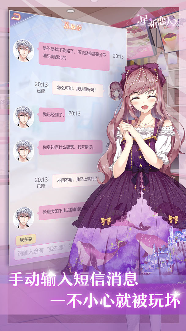 星祈恋人 screenshot game
