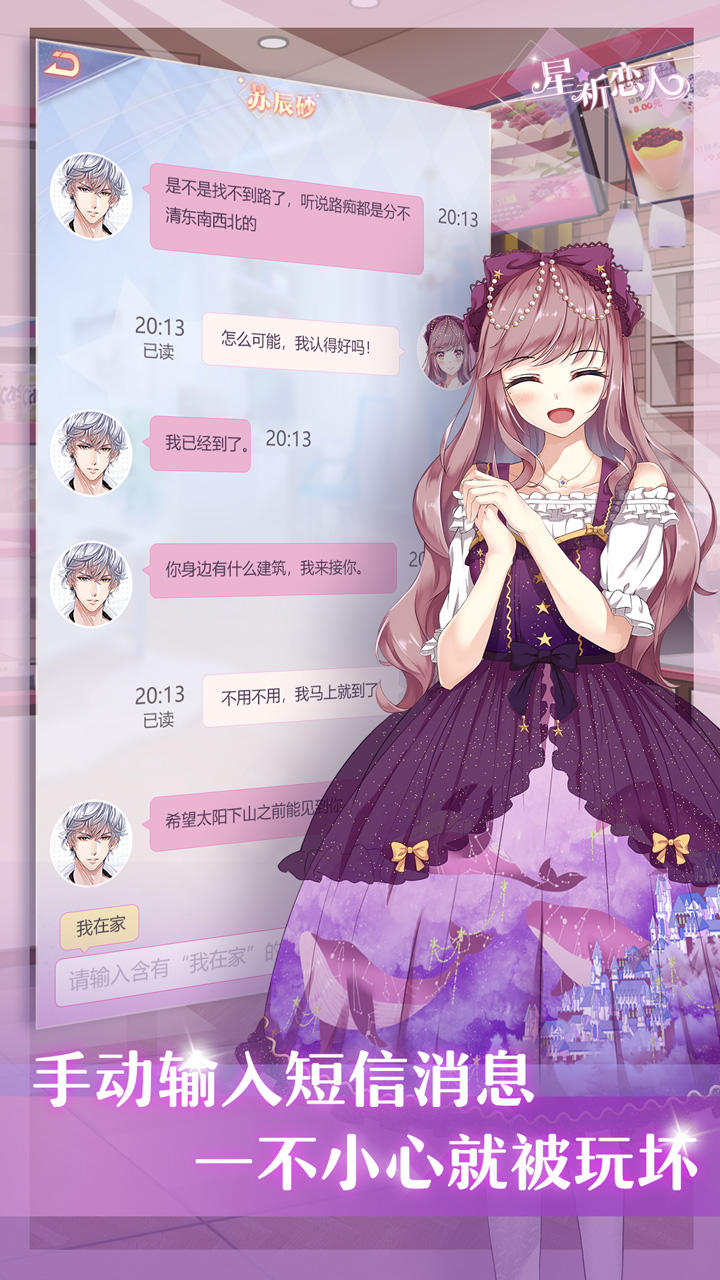 星祈恋人 Game Screenshot