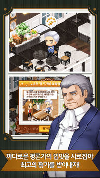 꽃보다쉐프 for Kakao Game Screenshot