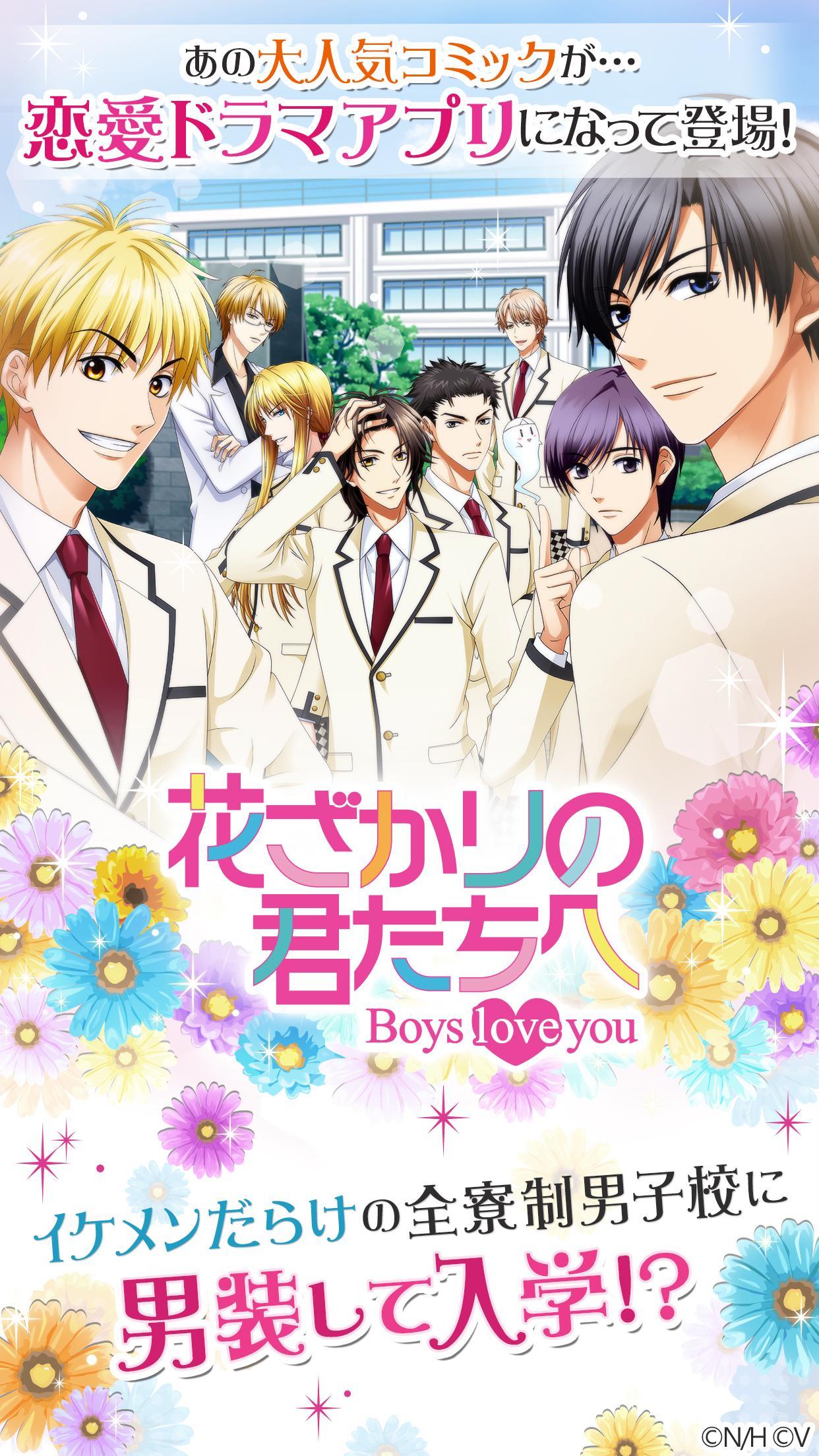 Screenshot 1 of Hanazakari no Kimitachi e ~ယောက်ျားလေးတွေ မင်းကို ချစ်တယ်~ 1.3.0