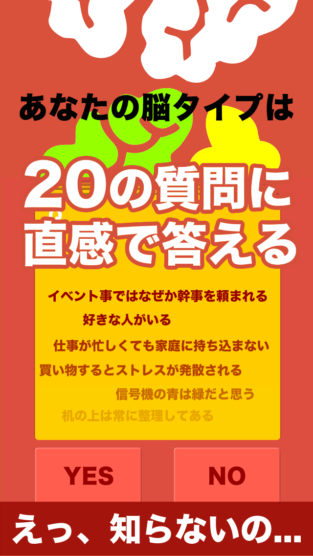 脳内診断 遊戲截圖
