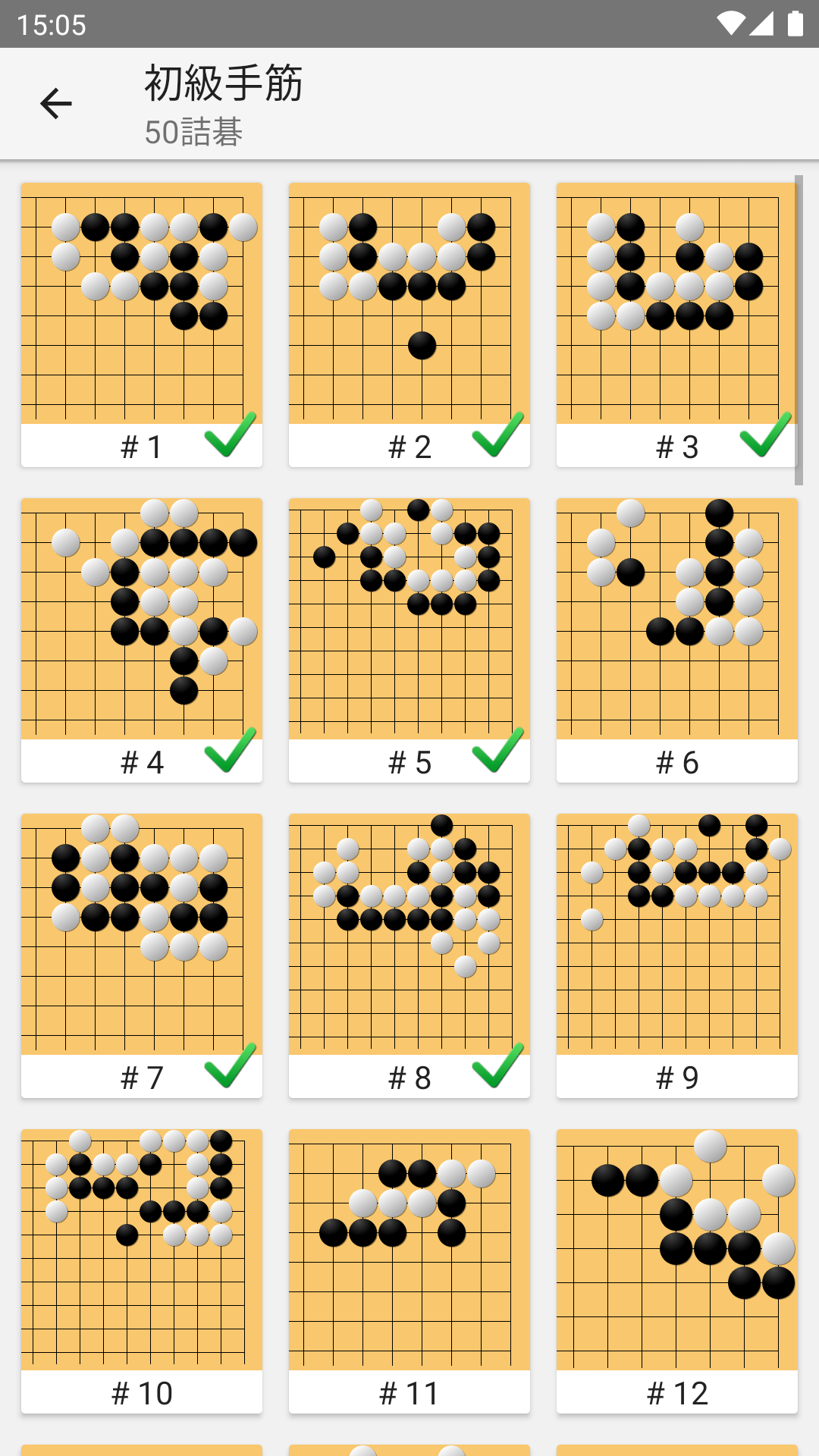 詰碁プロ (囲碁) ゲームのスクリーンショット