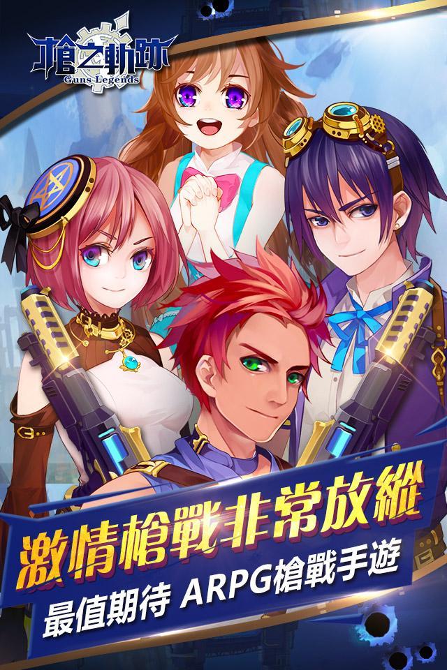 Screenshot of 槍之軌跡