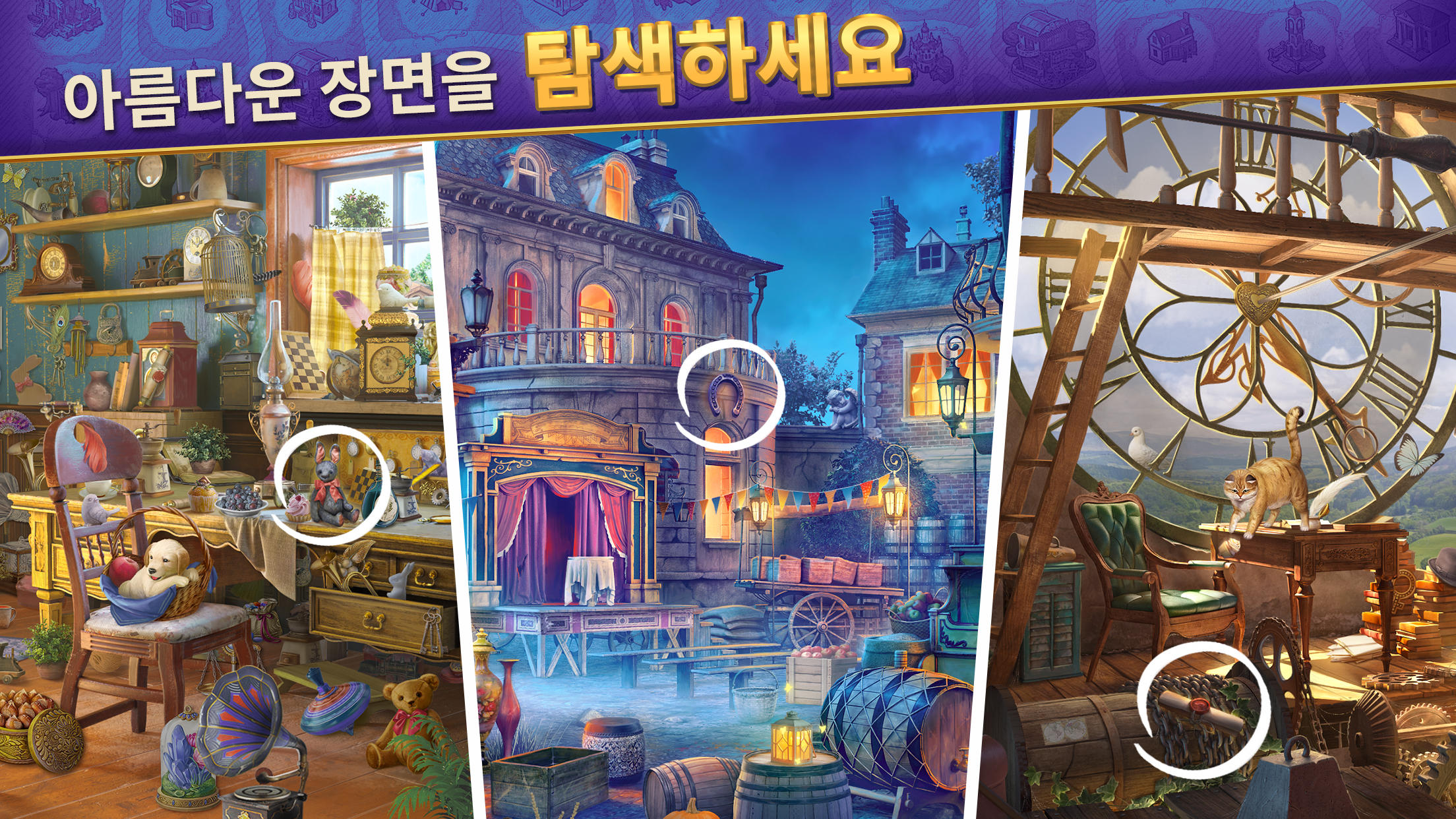 추적자의 노트 숨은 그림 찾기 Seekers Notes 게임 스크린샷