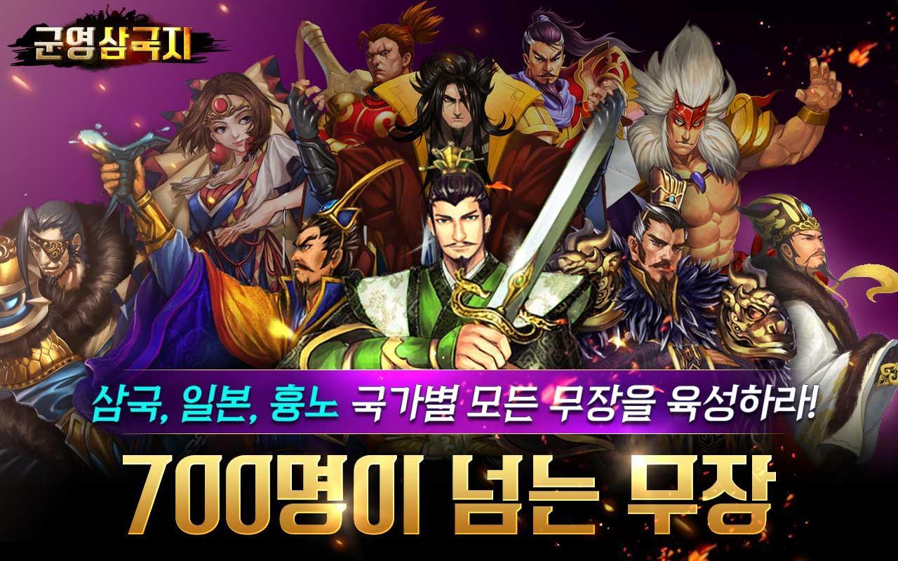 군영삼국지 게임 스크린샷