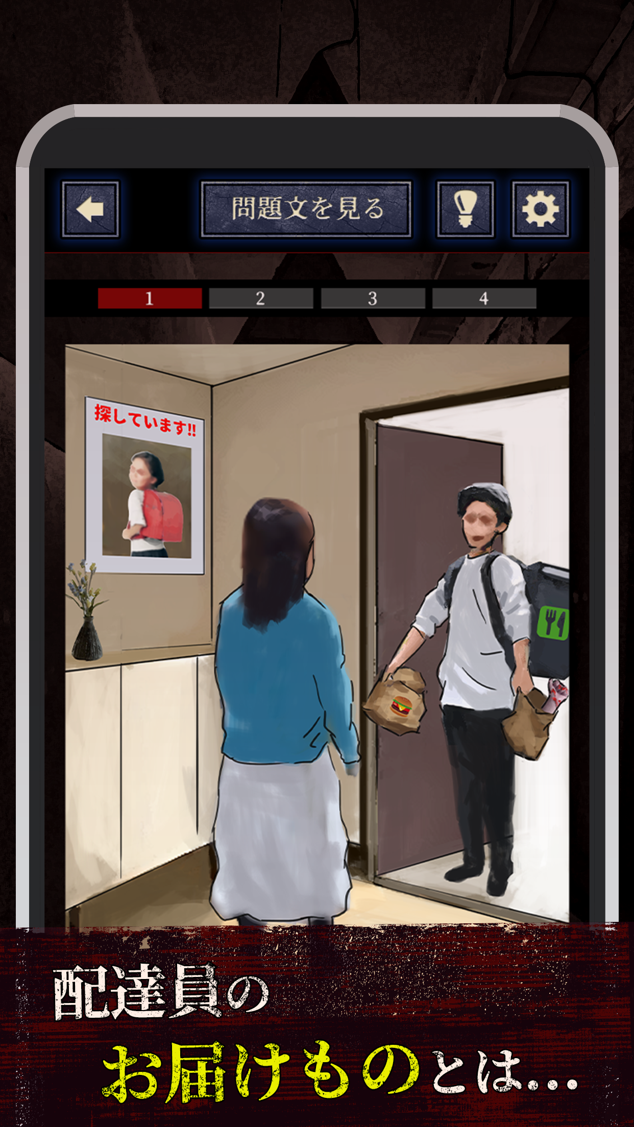 Screenshot of 意味がわかると怖いミステリー