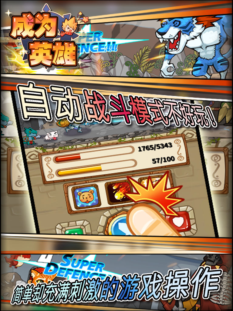 成为英雄 ภาพหน้าจอเกม