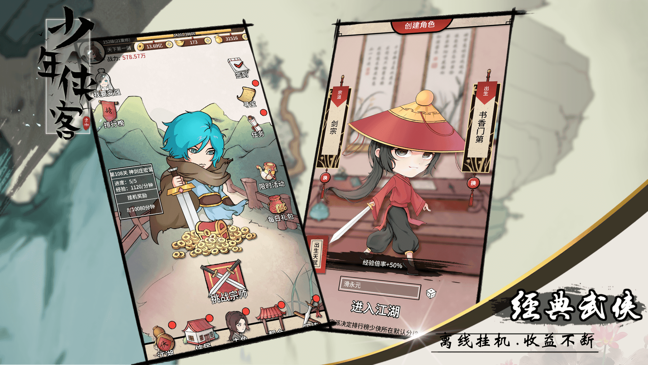 少年侠客 Game Screenshot